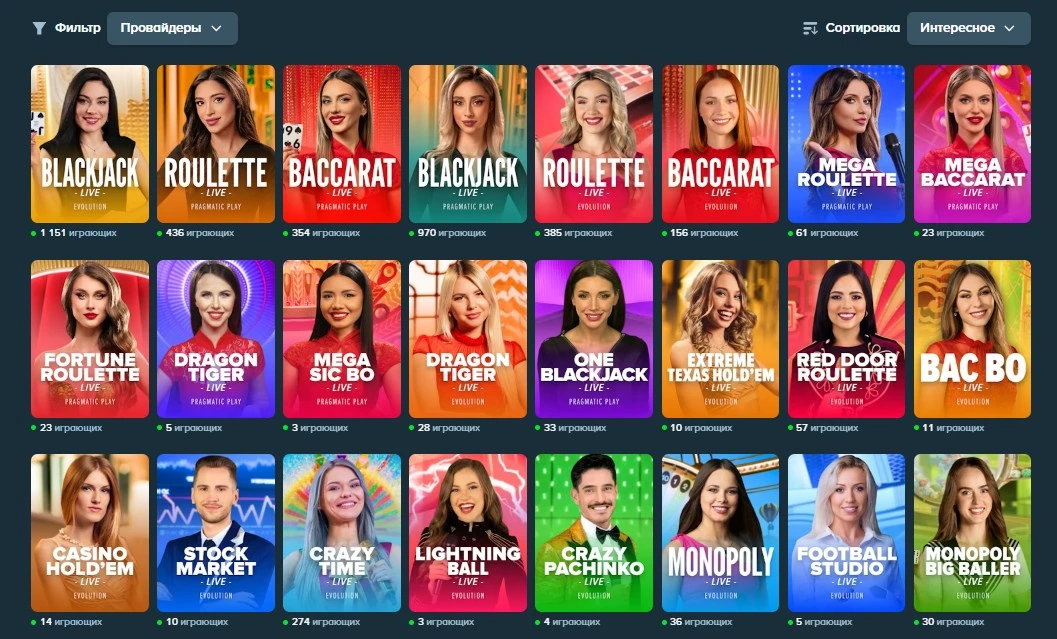 Лайв игры и ставки в реальном времени